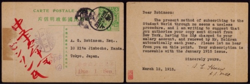  1915年五色旗邮资片上海寄日本，立信字版，销上海3月13日英汉半切小圆戳，经日本长崎3月18日中转，因漏贴邮资半分