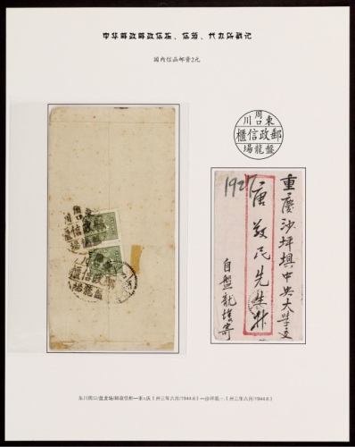  1944年东川龙口盘龙场寄重庆封，贴中信版孙中山像1元双连，平信邮资2元