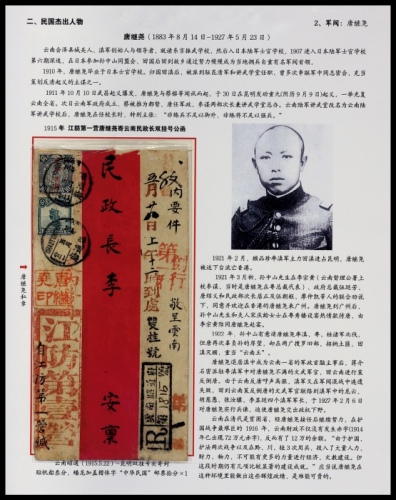  1915年云南昭通寄昆明双挂号红条封，贴蟠龙10分加盖楷字“中华民国”、帆船3分各一枚