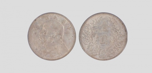  袁世凯像民国三年壹圆甘肃版 PCGS AU 55