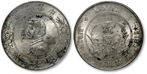  孙中山像开国纪念壹圆普通 PCGS UNC Details