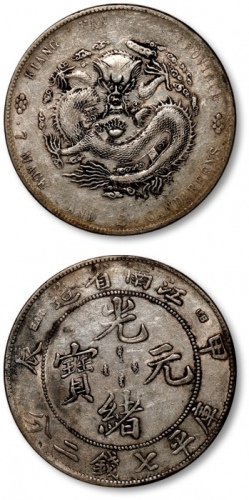  江南省造甲辰七钱二分7前点 近未流通