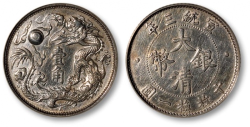  宣统三年大清银币壹角普通 ANACS AU 50