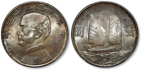 孙像船洋民国23年壹圆普通 PCGS MS 64