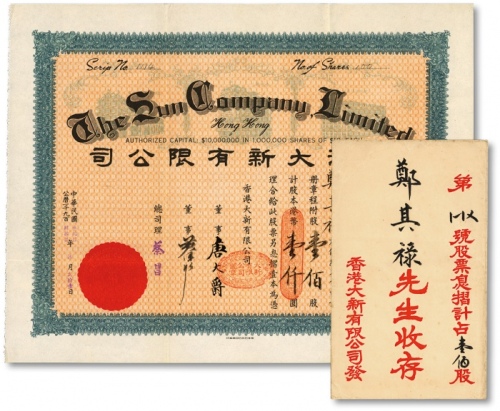  民国叁拾陆年（1947年）香港大新有限公司股票，壹佰股计港币壹仟圆，票上总司理“蔡昌”乃是香港商业巨子，中国近代规模最大、驰名中外的四大百货公司之一——大新公司的创始人；附同号原封套，海外回流，罕见，