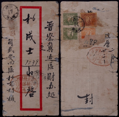  华北区1948年武安寄晋察冀边区财办处挂号封