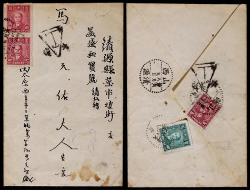  1947年山西太原寄清源欠资封，中式封正贴上海大东一版孙中山像100元两枚，邮资计200元