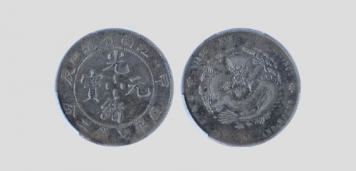  江南省造甲辰七钱二分7前点 PCGS XF 40