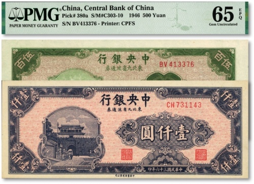  中央银行东北九省流通券共2种，详分：1946年中央上海厂伍百圆；1947年中华版壹仟圆；纸张白净硬挺，雕刻版纹理明晰，色彩浓艳明丽，全新（亚军分及季军分）