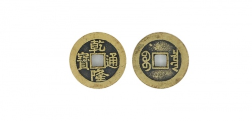  清代乾隆通宝宝泉小平大样 GBCA 古-美品 85