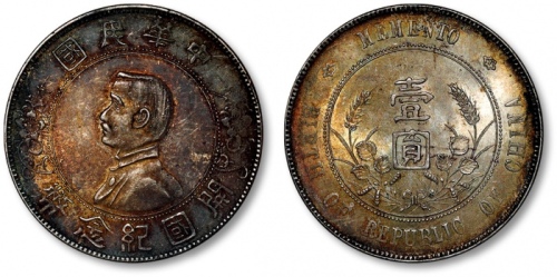  孙中山像开国纪念壹圆普通 近未流通