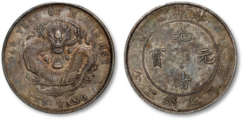  北洋造光绪34年七钱二分普通 PCGS XF 45