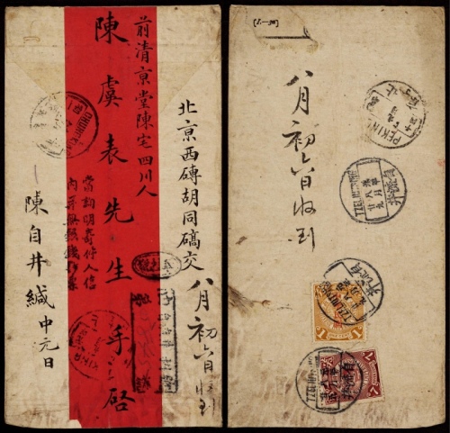  1912年四川自流井寄北京挂号红条封，贴蟠龙7分及加盖“中华民国”1分各一枚，计符邮资8分