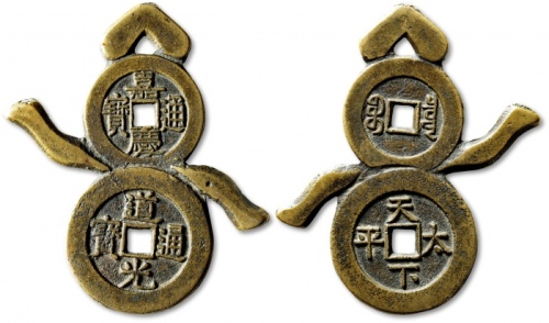  清“嘉庆通宝”宝泉当十、“道光通宝”背“天下太平”双联宫钱 极美品