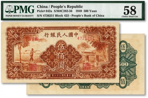  第一版人民币“农民与小桥”伍佰圆，纸张纹理清晰，色彩明丽，边纸轻微修补，未折九成新