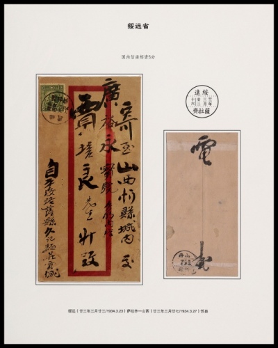  1934年绥远萨拉齐寄忻县红框封，贴伦敦版孙像单圈5分一枚