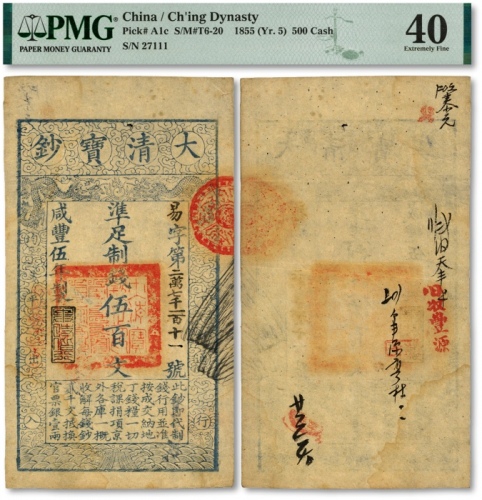  咸丰伍年（1855年）大清宝钞伍百文，易字号，年份下盖“与时偕行”之闲章，有背书数处，纸张纹理与图案章印均十分清晰，色彩纯正，原汁原味，上佳品相，八五成新（低评）