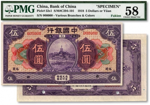  民国七年（1918年）中国银行美钞版紫色伍圆样本券，福建地名，纸张硬挺，纹路清晰，色彩浓郁，原汁原味，海外资深藏家出品，九八成新（严重低评）