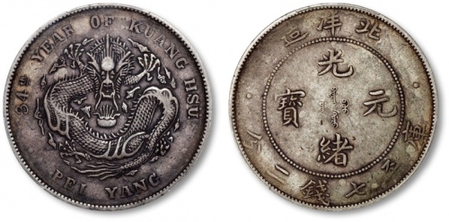  北洋造光绪34年七钱二分普通 PCGS XF 40