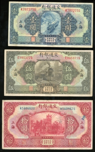  交通银行一组3枚，详见图示，AEF，微黄