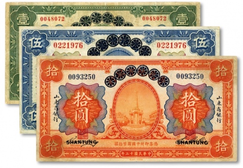  民国十三年（1924年）青岛地方银行改山东省银行壹圆、伍圆、拾圆共3枚全套，七至八成新