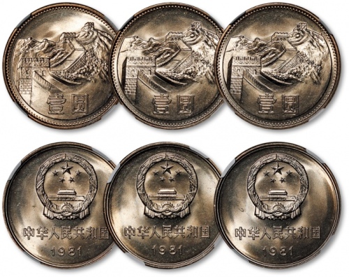  1981年长城壹圆共3枚，均为右上方有点之错版，少见，均为NGC MS67（6432271-001~003）