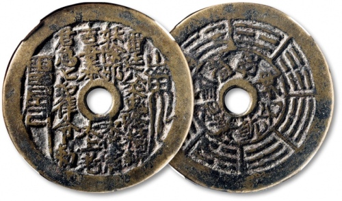  清“山鬼·雷公”背“八卦”花钱 GBCA 古-美品 80