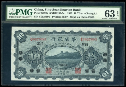  民国十一年华威银行拾圆，昌黎地名，编号C0027695，PMG 63EPQ