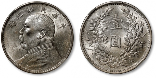  袁世凯像民国三年壹圆中央版 NGC MS 60