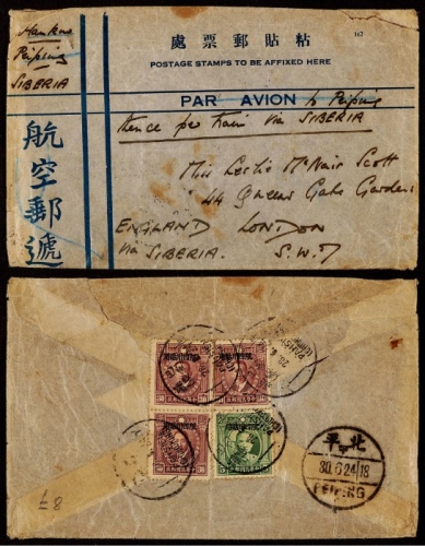  1935年四川巴县寄英国分段航平封，背贴“限四川贴用”烈士像30分三枚、孙中山像5分一枚，计符邮资95分