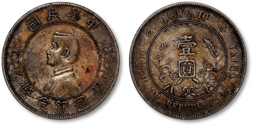  孙中山像开国纪念壹圆普通 近未流通