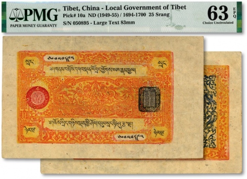  西藏（1949年）章嘎25Srang纸币一枚，此小面额较少见，纸张纹理清晰，色彩鲜艳，品相极佳，全新（亚军分）