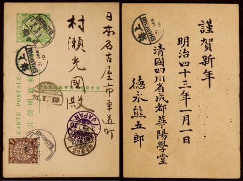  清四次邮资片1910年成都寄日本，加贴蟠龙半分一枚