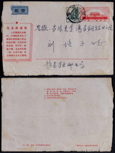  1969年四川雅安寄安徽语录邮资封，（15-1967）封加贴普13-2分一枚