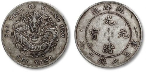  北洋造光绪34年七钱二分普通 PCGS XF 40