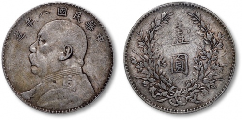  袁世凯像民国八年壹圆普通 PCGS XF 40