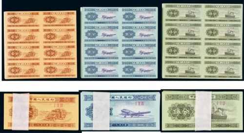  1953年第二版人民币壹分、贰分、伍分流通票、八连体钞、一组各92套，共计552枚