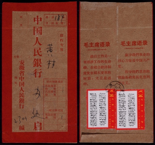  1968年安徽泾县寄黄村银行挂号封，中式红边语录银行挂号专用封，背贴文7满江红10分两枚，挂号信邮资20分