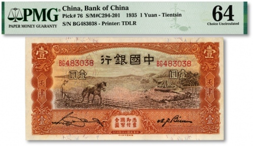  民国二十四年（1935年）中国银行马耕地壹圆，天津地名，宋汉章·卞寿孙签名，色彩纯正，海外资深藏家出品，九八成新