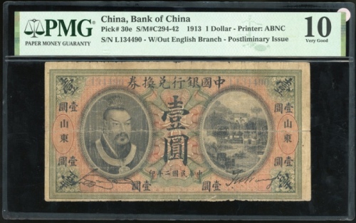  民国二年中国银行一圆，无英文地名，编号L134490，PMG 10
