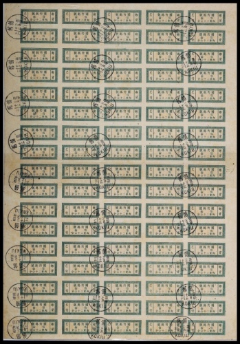  1942年国内信函挂号单位邮票盖销云南个旧全张85枚