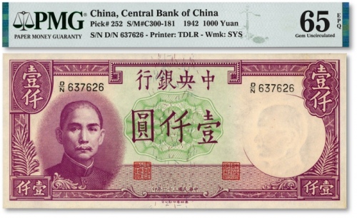  民国三十一年（1942年）中央银行德纳罗版壹仟圆，纸张白净，色彩明丽，凹凸明显，江南资深藏家出品，九八成新（季军分）