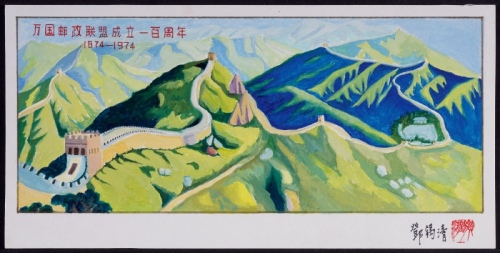  J1邮票设计手绘稿一件