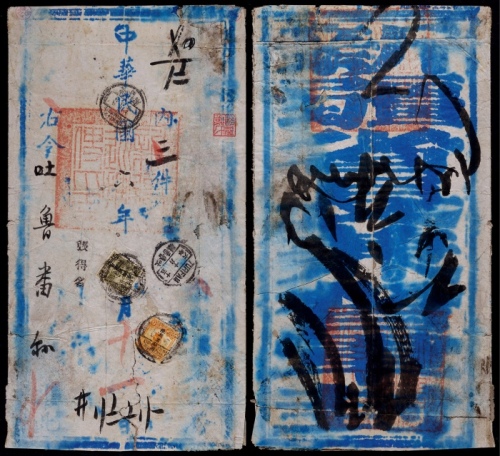  1917年迪化寄吐鲁番新疆省军事公文挂号封，贴北京一版帆船“新省歪头”邮票1分及16分各一枚