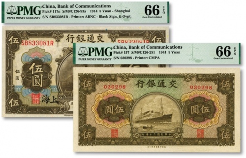  交通银行纸币共2种，详分：1914年橄色伍圆，上海地名；1941年商务版伍圆；均纸张白净，色彩明丽，海外资深藏家出品，九八至全新（其中商务版券为季军分）