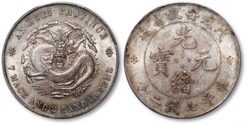  安徽省造戊戌七钱二分 PCGS UNC Details