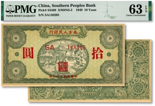  民国三十八年（1949年）南方人民银行拾圆，纸张硬挺，色彩浓艳鲜明，全新