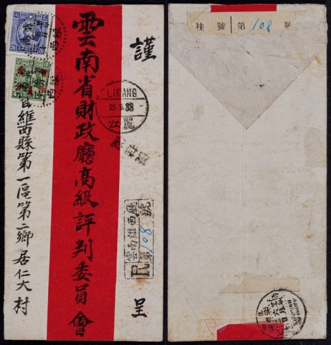  1938年云南维西寄昆明双挂号红条封，贴伦敦版孙中山像20分、4分加盖暂作1分各一枚