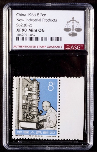  1964年特62（8-2）工业新产品新票一枚