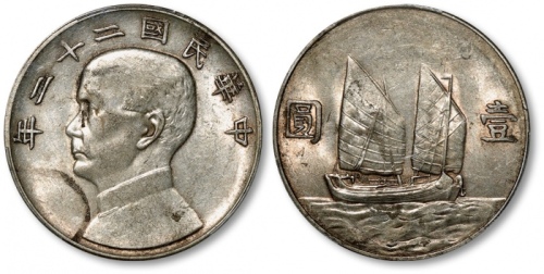  孙像船洋民国22年壹圆普通 PCGS AU Details